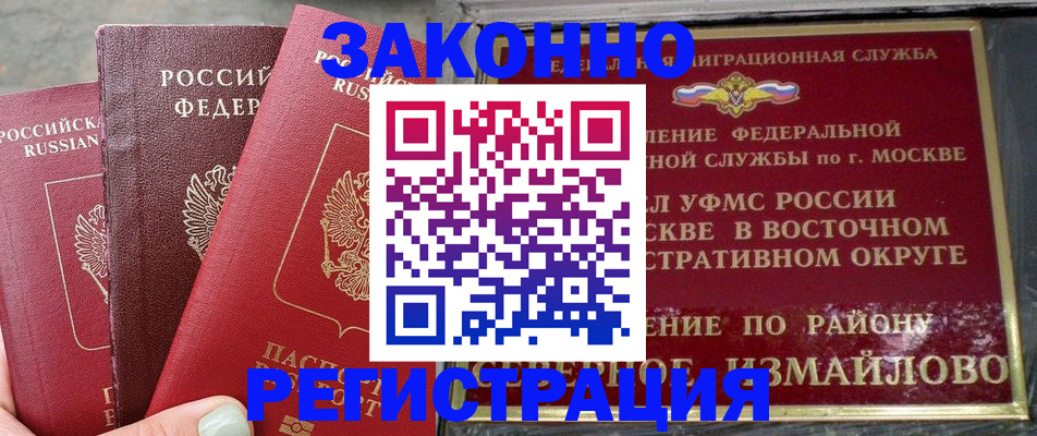 прописка от собственника в Вилюйске