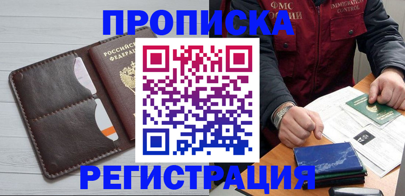 прописка 2025 в Вилюйске