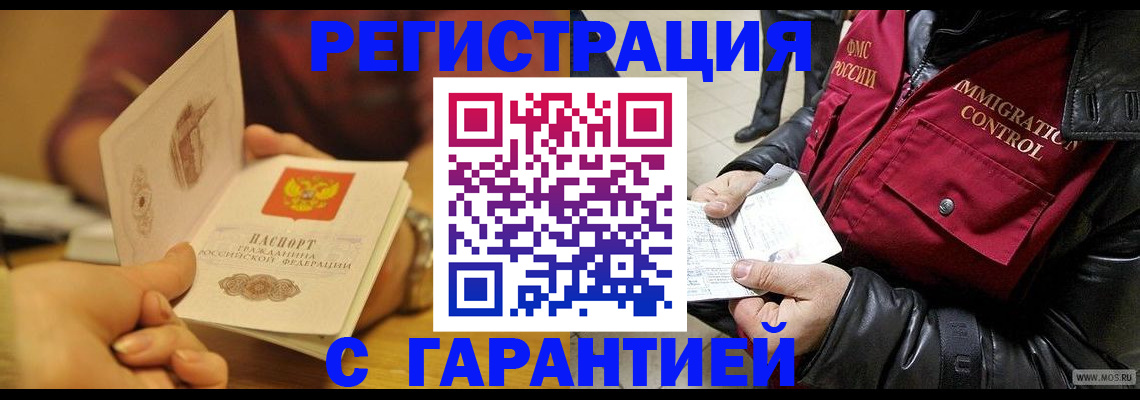 временная регистрация гарантия в Вилюйске